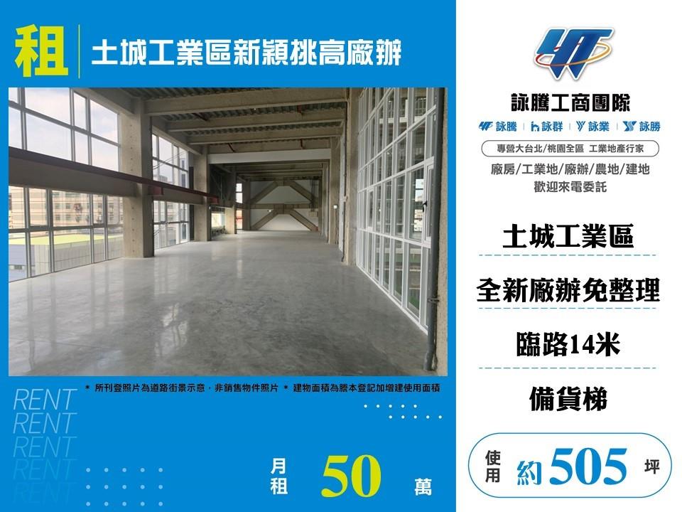 新北市土城區其他工業用地