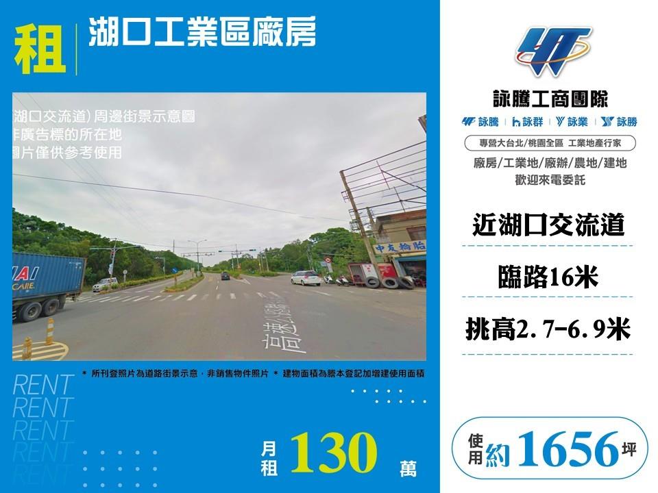新竹縣湖口鄉其他工業用地