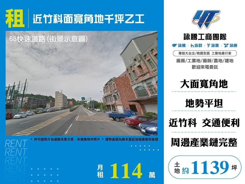新竹市東區其他工業用地