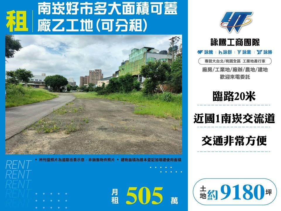 桃園市蘆竹區其他工業用地