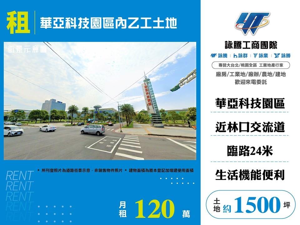 桃園市龜山區其他工業用地