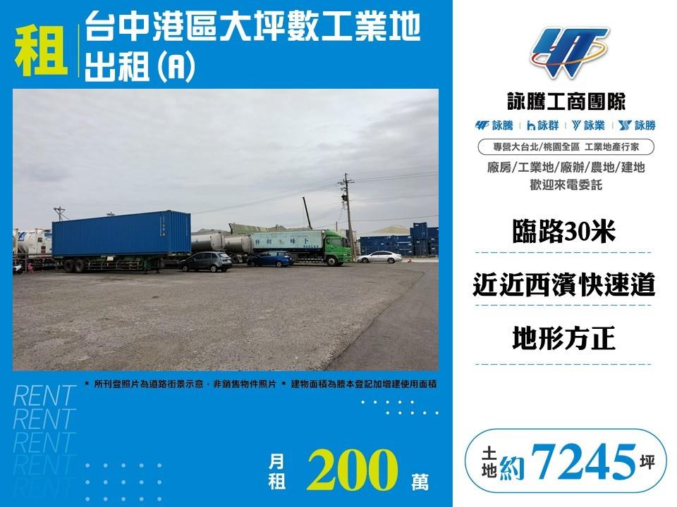 台中市龍井區其他工業用地