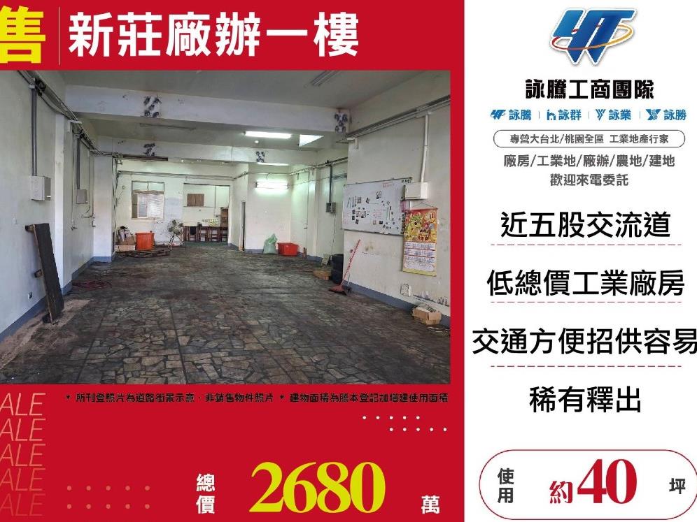 新北市新莊區其他工業用地