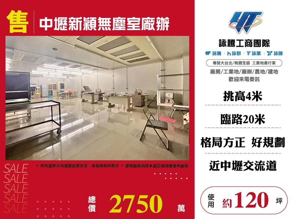 桃園市中壢區其他工業用地