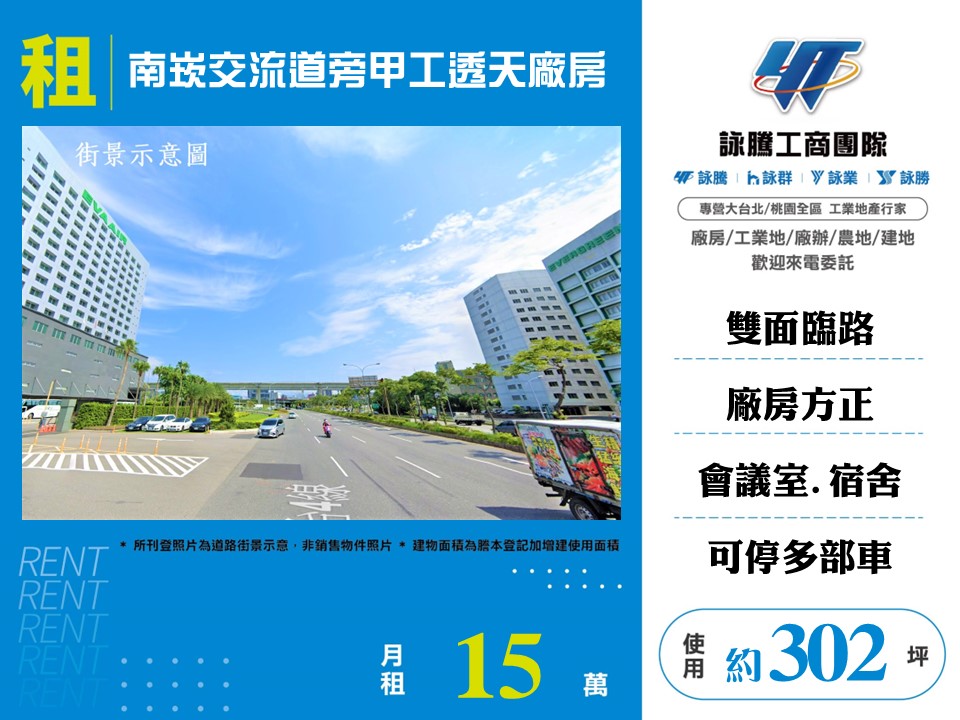 桃園市龜山區其他工業用地