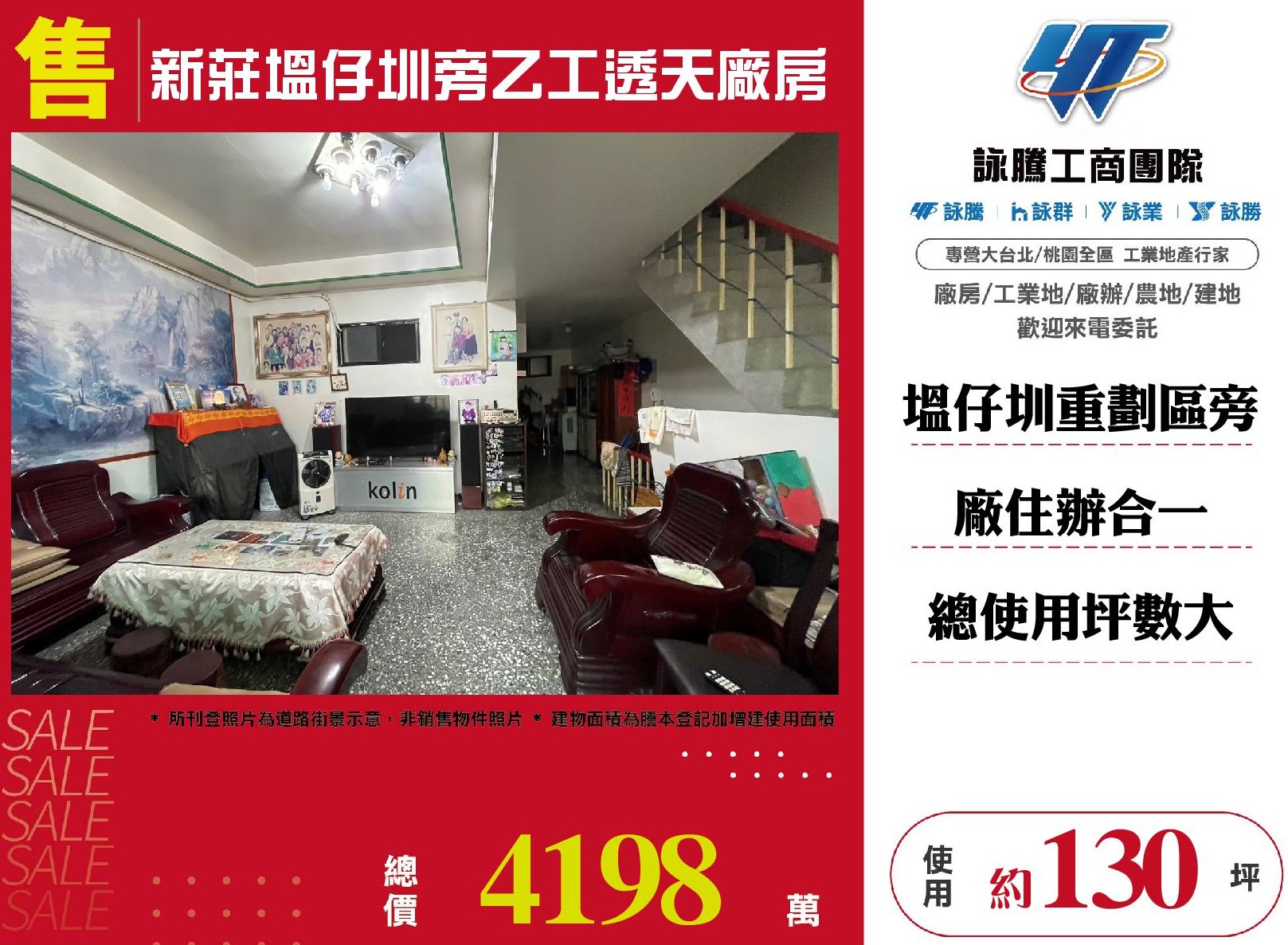 新北市新莊區其他工業用地
