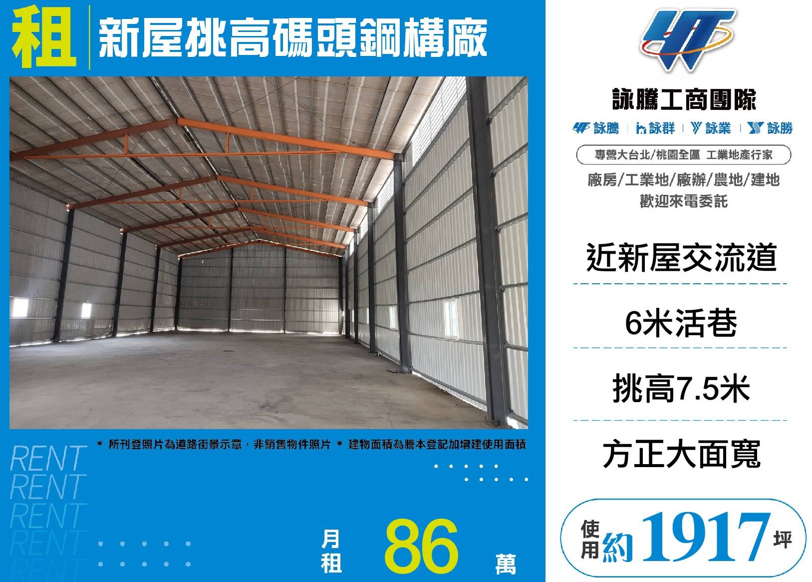桃園市新屋區其他工業用地