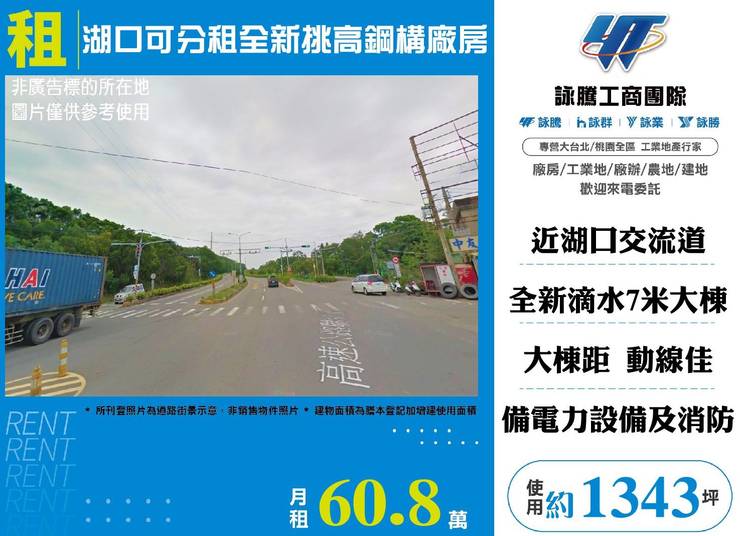 新竹縣湖口鄉其他工業用地
