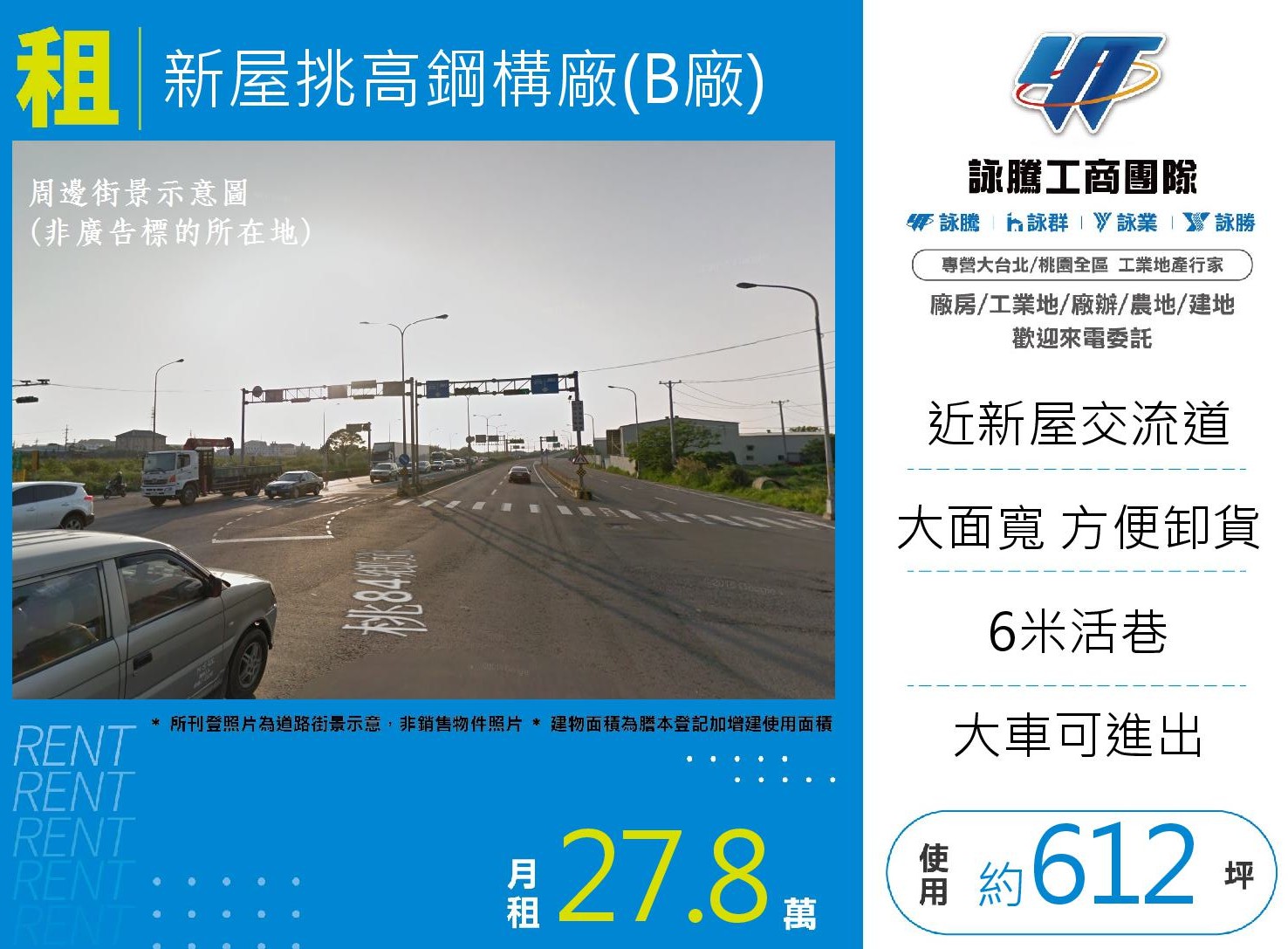 桃園市新屋區其他工業用地
