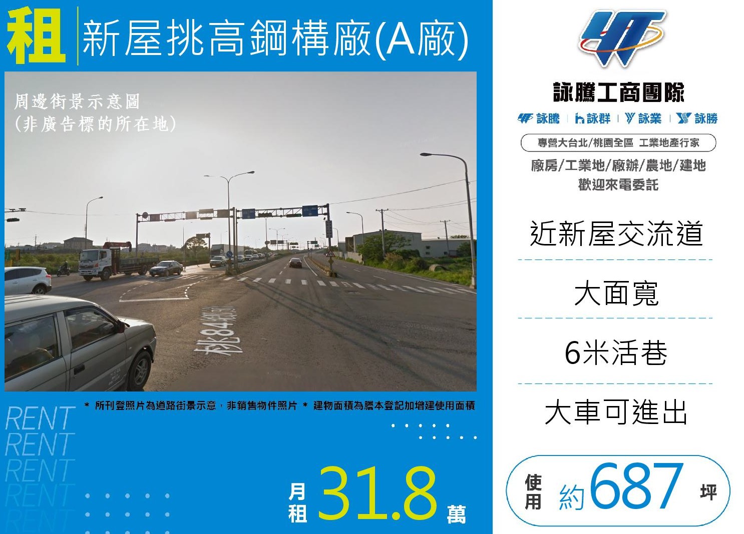 桃園市新屋區其他工業用地
