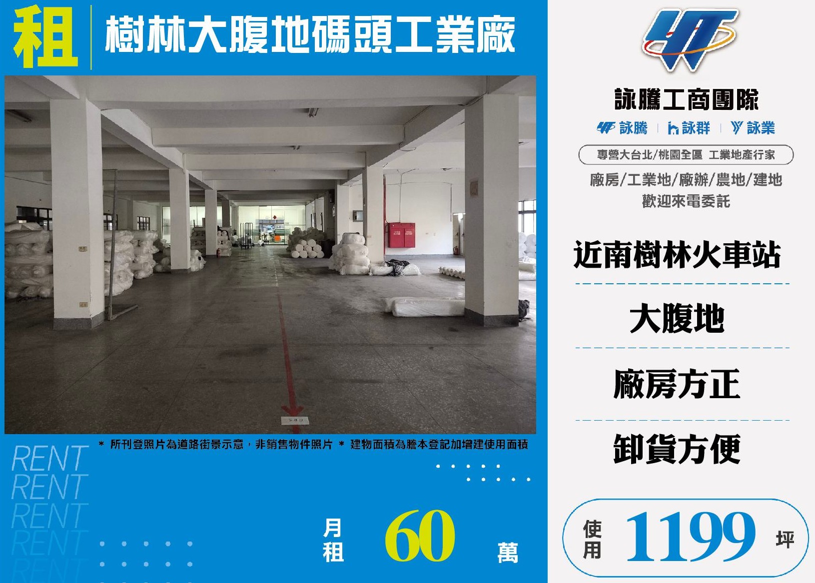 新北市樹林區其他工業用地