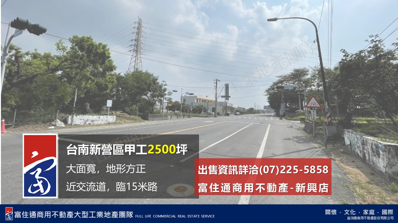 台南市新營區其他工業用地