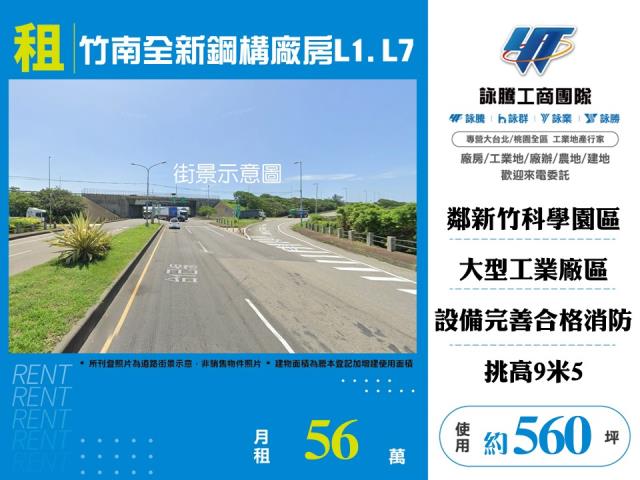 苗栗縣竹南鎮其他工業用地