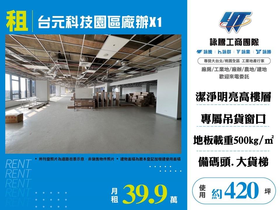 新竹縣竹北市其他工業用地