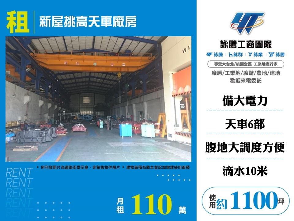 桃園市新屋區其他工業用地