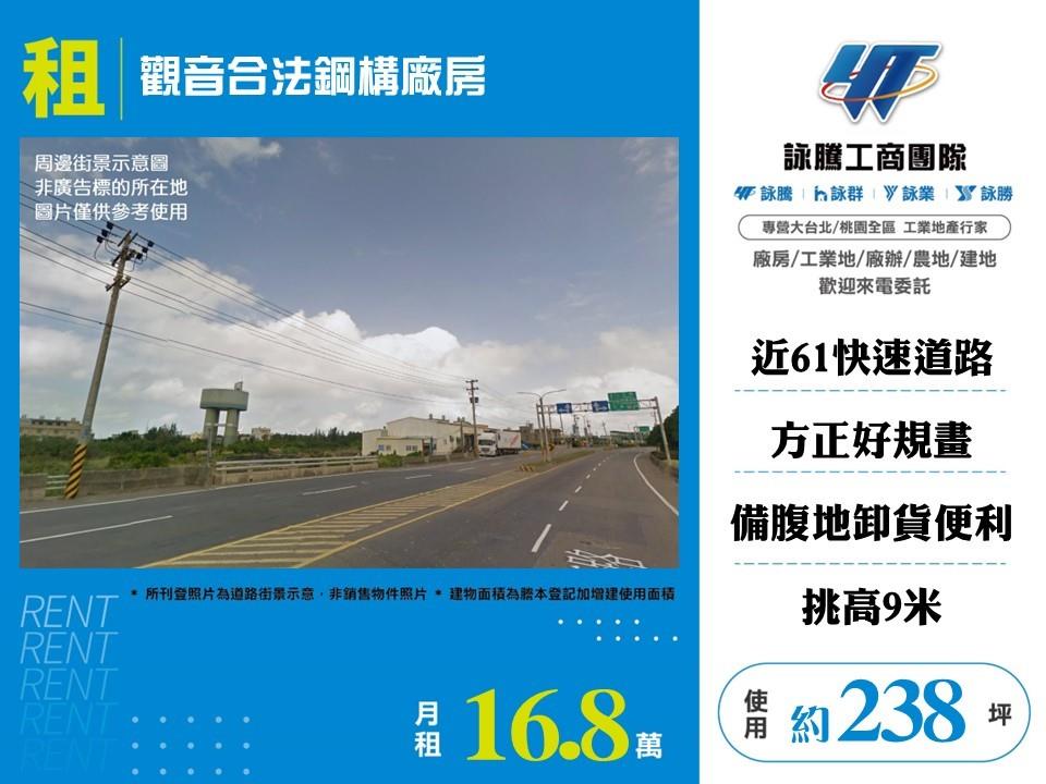 桃園市觀音區其他工業用地