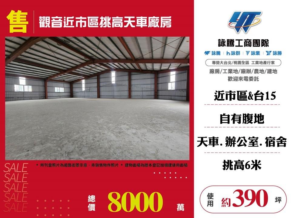 桃園市觀音區其他工業用地