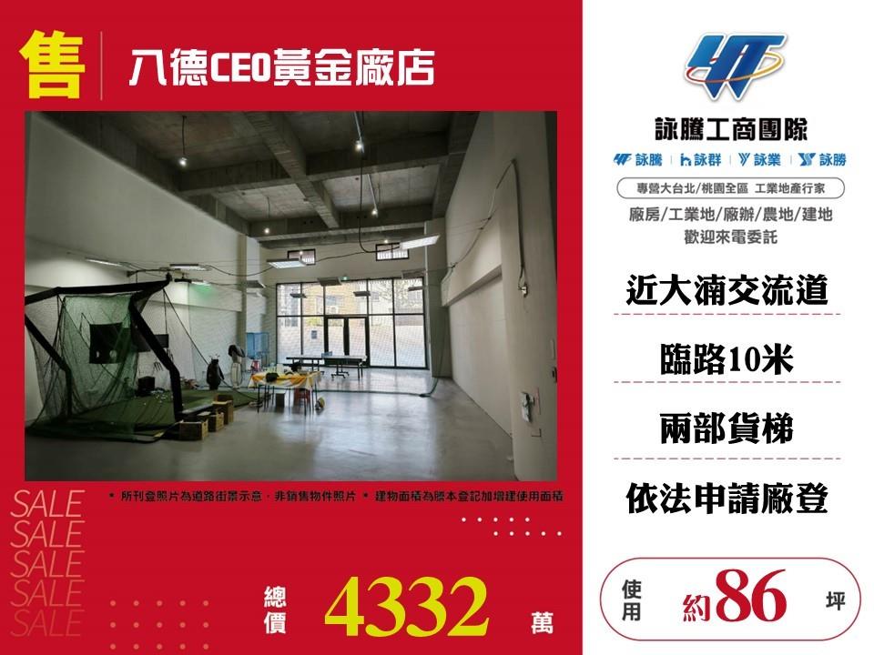 桃園市八德區其他工業用地