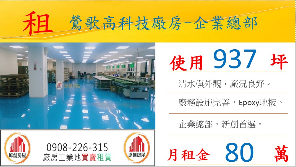 新北市鶯歌區其他工業用地