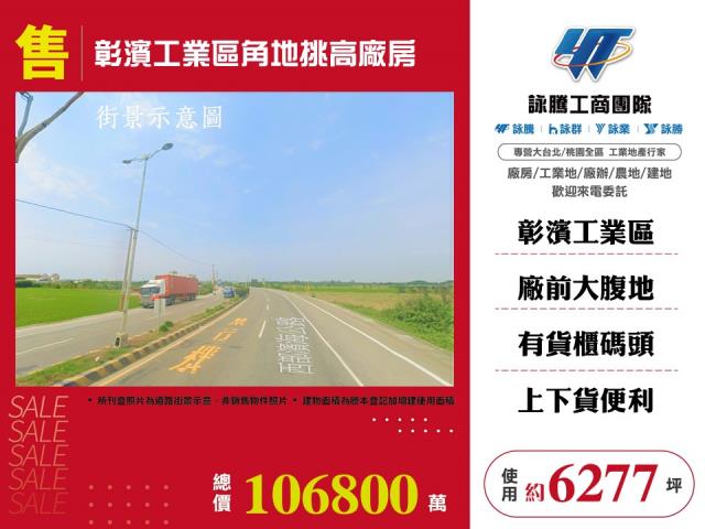 彰化縣鹿港鎮彰濱產業園區