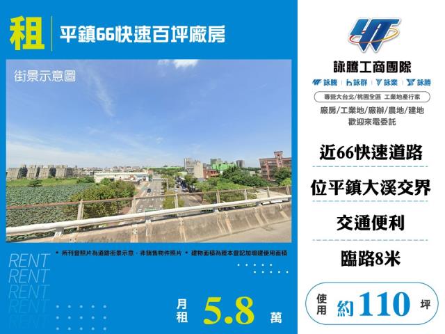 桃園市平鎮區其他工業用地