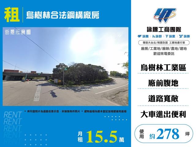 桃園市龍潭區烏樹林工業區
