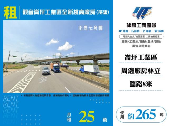桃園市觀音區其他工業用地