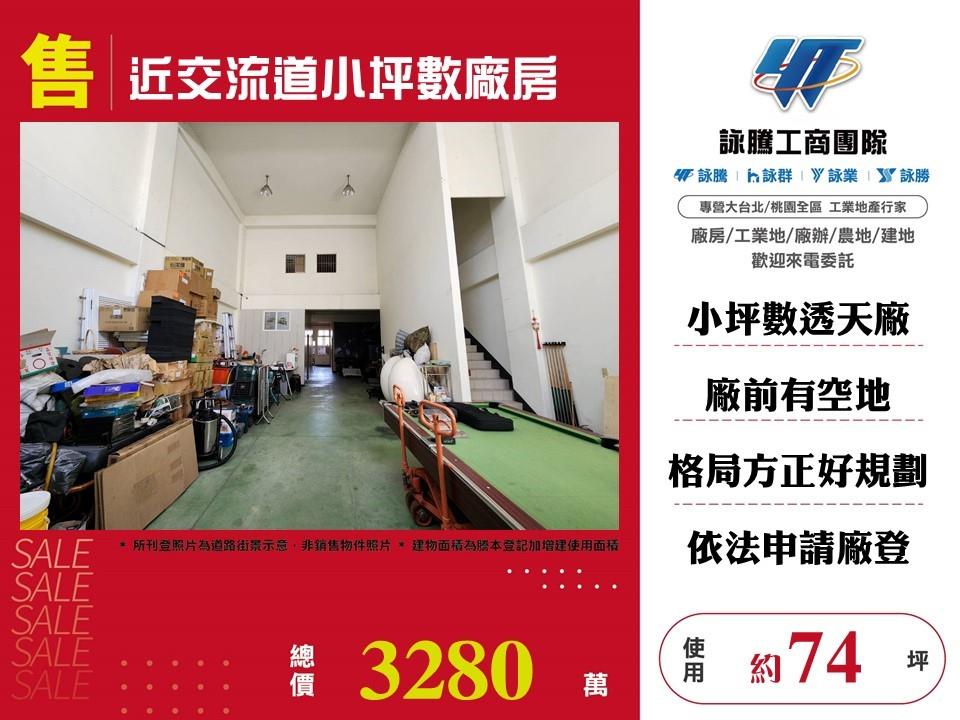 桃園市龍潭區其他工業用地