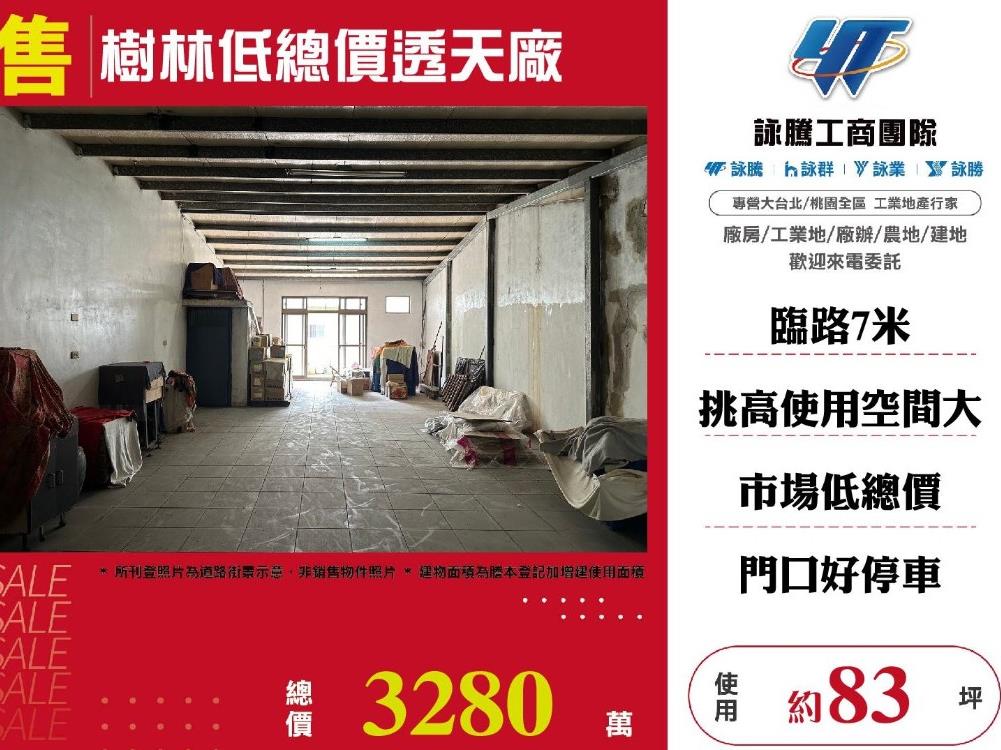 新北市樹林區其他工業用地