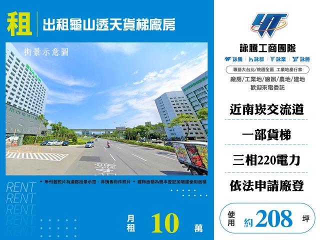 桃園市龜山區其他工業用地
