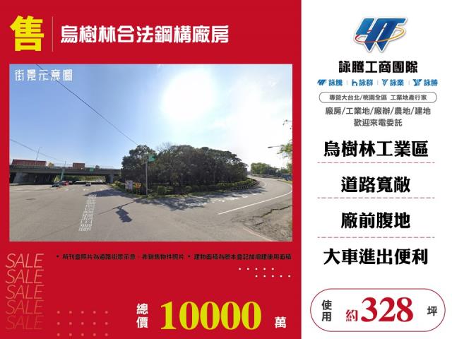 桃園市龍潭區烏樹林工業區
