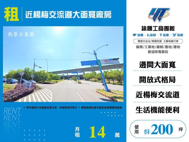 桃園市楊梅區其他工業用地