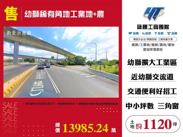 桃園市楊梅區幼獅擴大工業用地