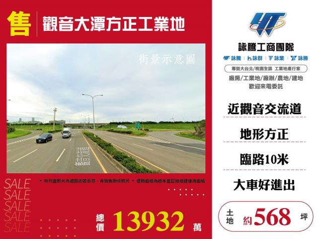 桃園市觀音區其他工業用地