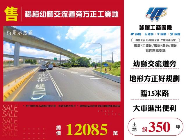 桃園市楊梅區其他工業用地