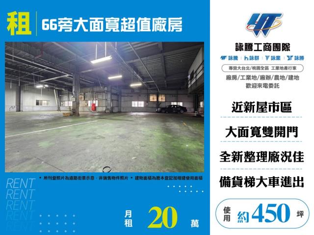 桃園市新屋區其他工業用地