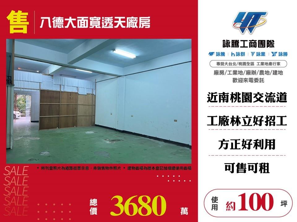 桃園市八德區其他工業用地