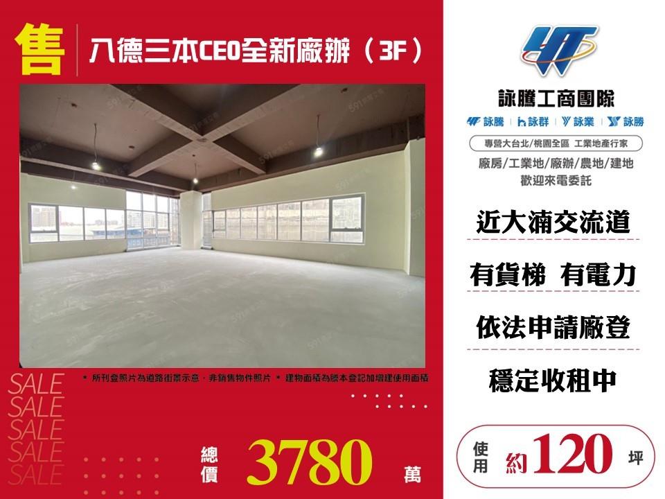 桃園市八德區其他工業用地
