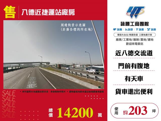桃園市八德區其他工業用地