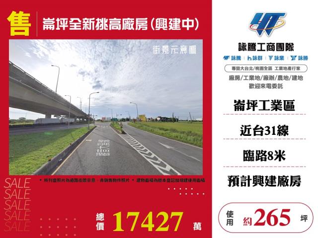 桃園市觀音區其他工業用地