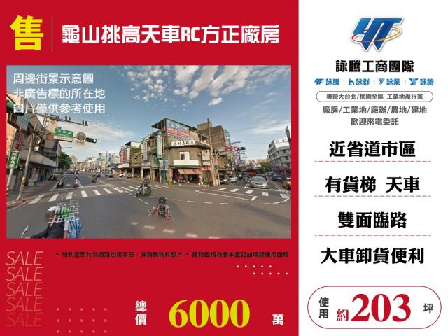 桃園市龜山區其他工業用地