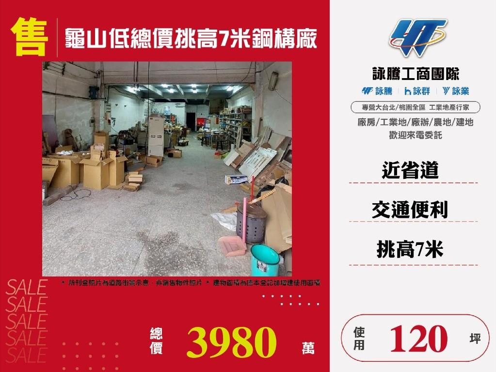桃園市龜山區其他工業用地