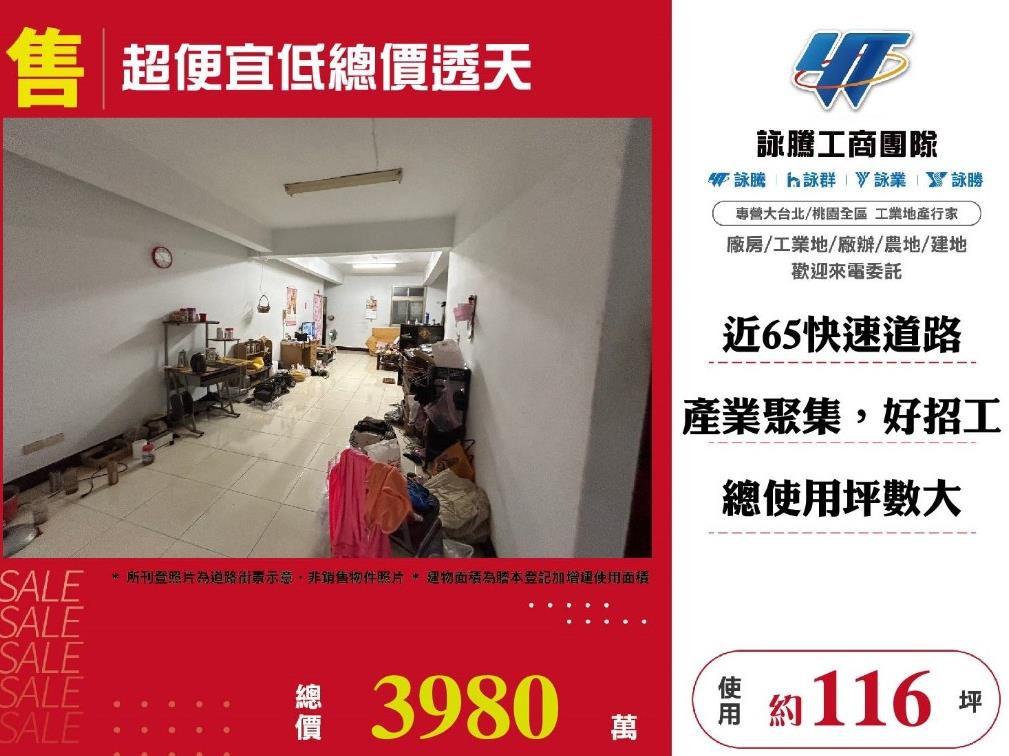 新北市樹林區其他工業用地