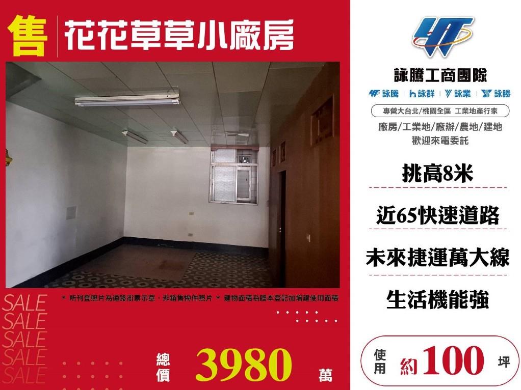 新北市樹林區其他工業用地