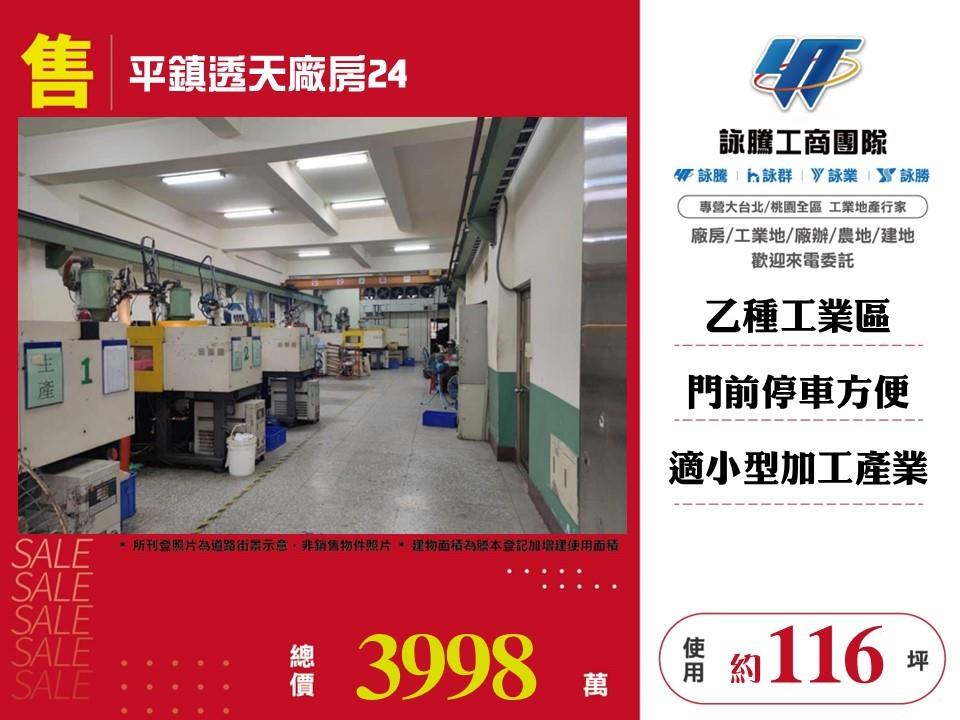 桃園市平鎮區其他工業用地