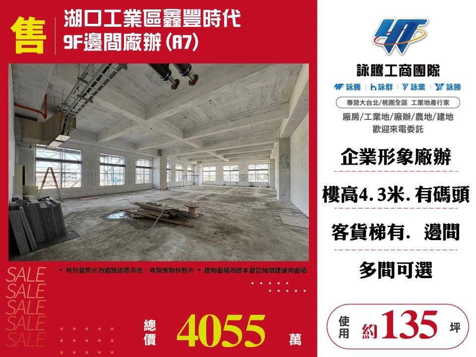 新竹縣湖口鄉其他工業用地