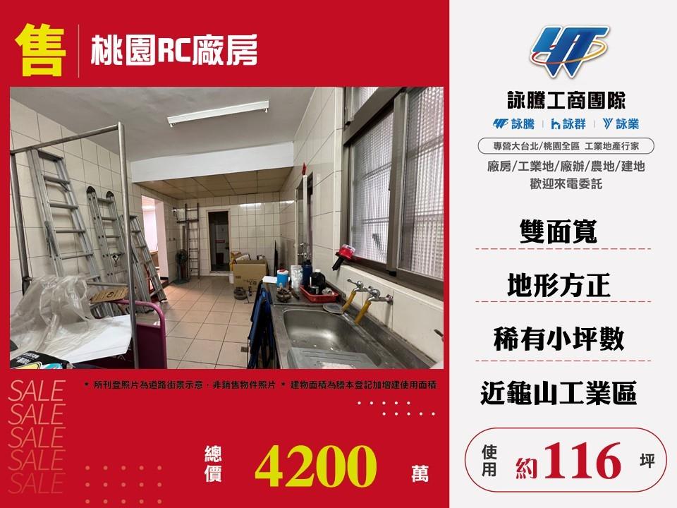 桃園市桃園區其他工業用地