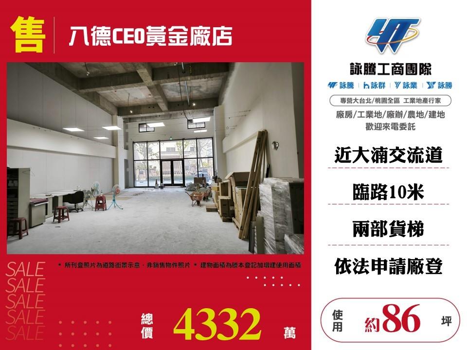 桃園市八德區其他工業用地
