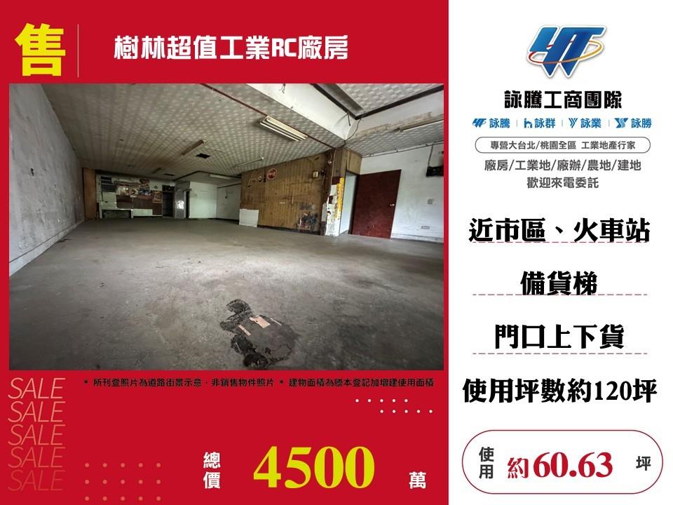 新北市樹林區其他工業用地