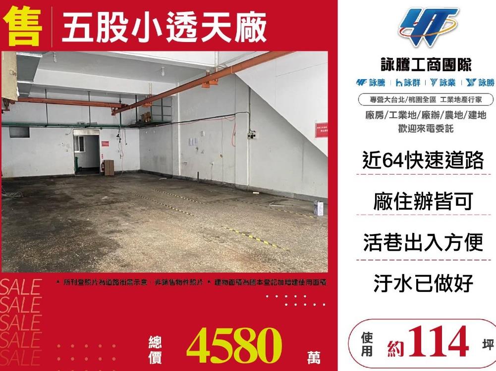 新北市五股區其他工業用地